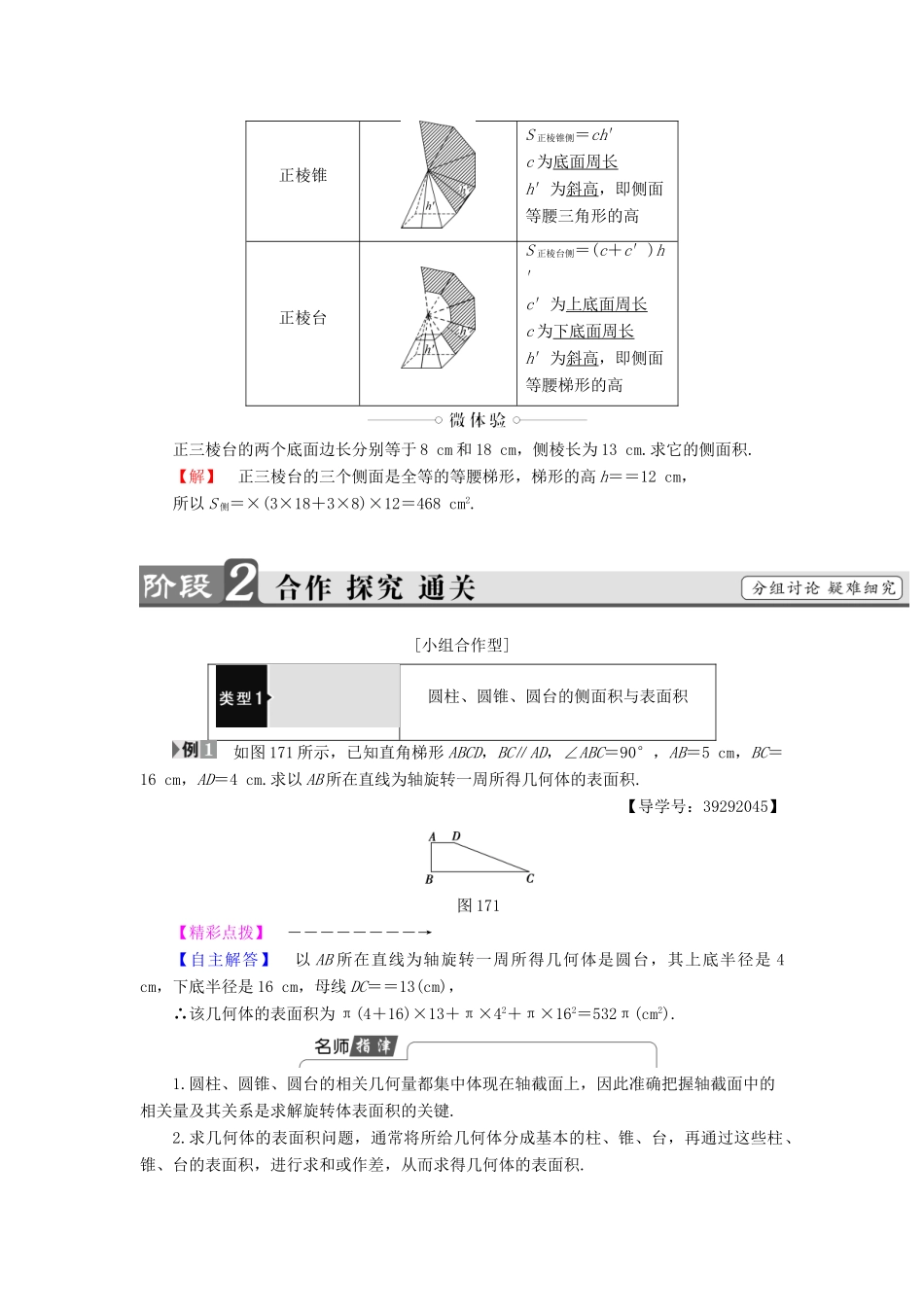 高中数学 第一章 立体几何初步 1.7 简单几何体的面积和体积 1.7.1 柱、锥、台的侧面展开与面积学案 北师大版必修2-北师大版高一必修2数学学案_第2页