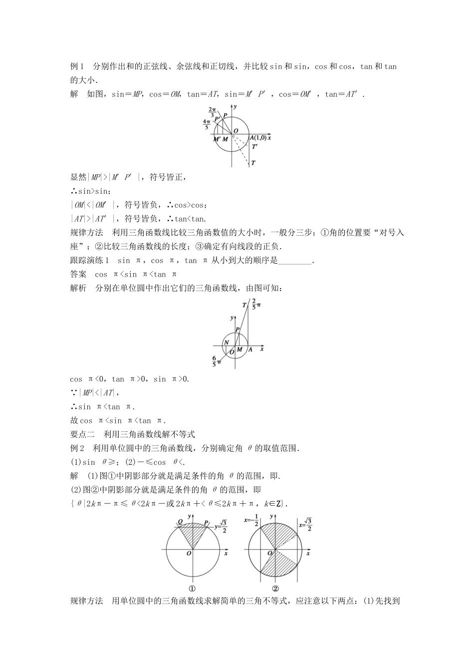 高中数学 第一章 三角函数 1.2.1 任意角的三角函数（二）学案 苏教版必修4-苏教版高一必修4数学学案_第2页