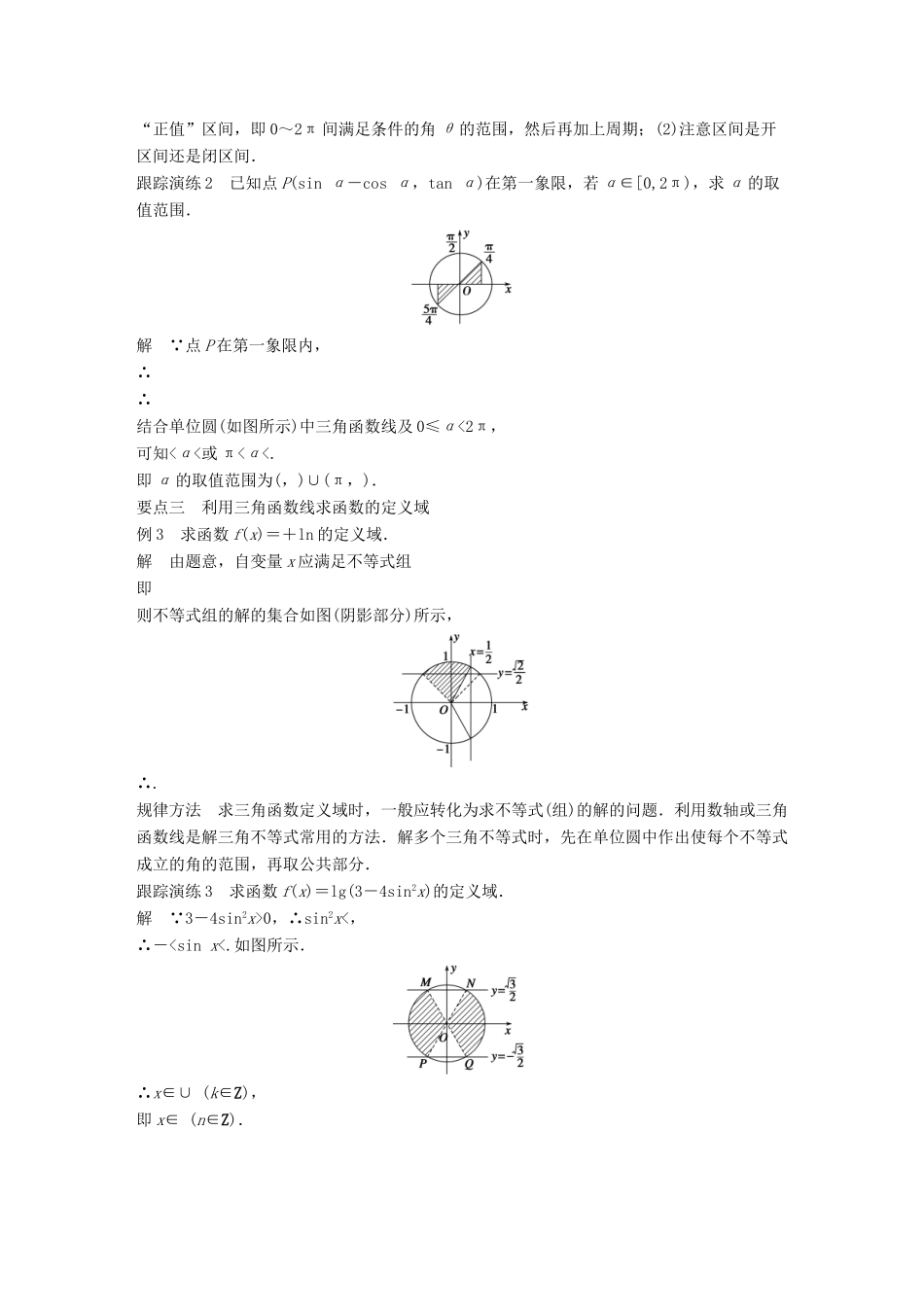 高中数学 第一章 三角函数 1.2.1 任意角的三角函数（二）学案 苏教版必修4-苏教版高一必修4数学学案_第3页