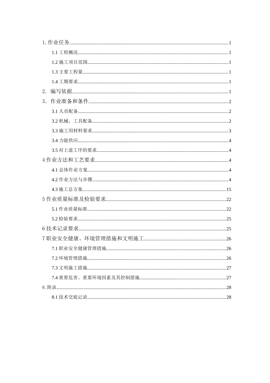 池州市某电厂灰浆泵房工程施工作业指导书_第2页