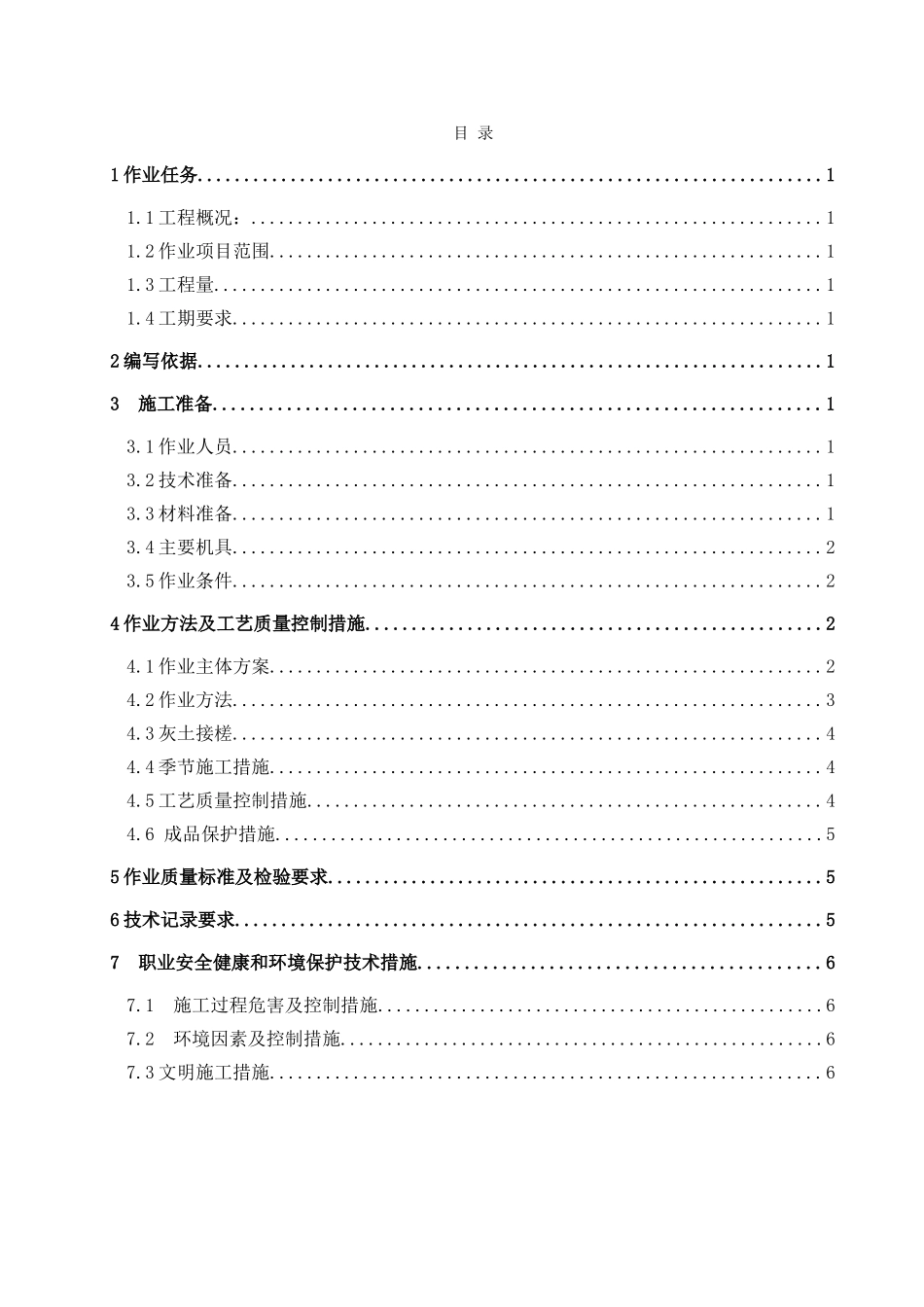 池州市某电厂煤场灰土垫层施工作业指导书_第3页