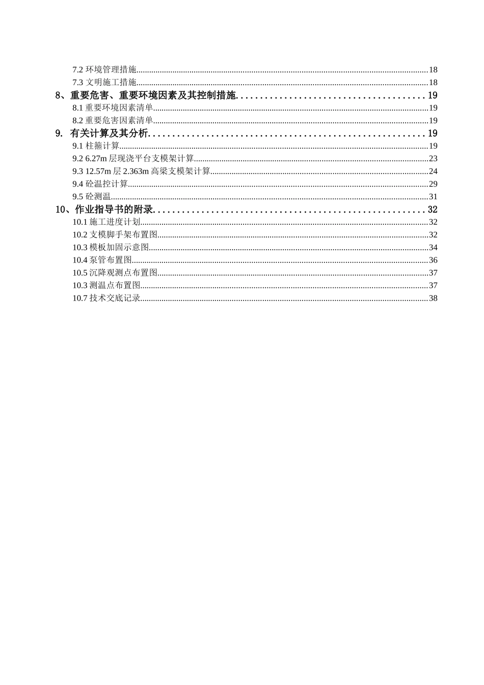 池州市某电厂汽轮发电机基座施工作业指导书_第3页