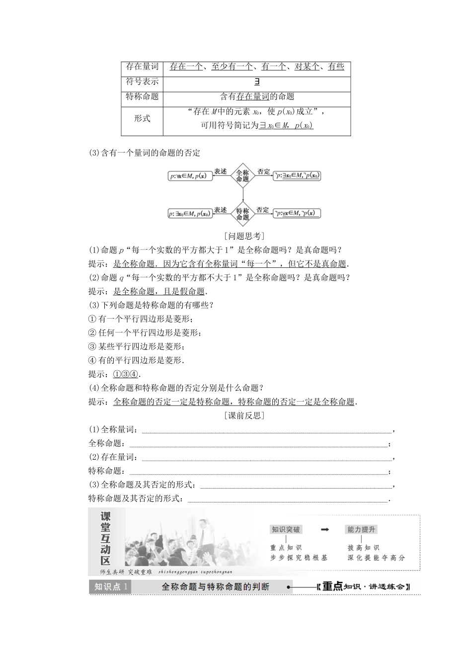 高中数学 第一章 常用逻辑用语 1.4 全称量词与存在量词教学案 新人教A版选修1-1-新人教A版高二选修1-1数学教学案_第2页