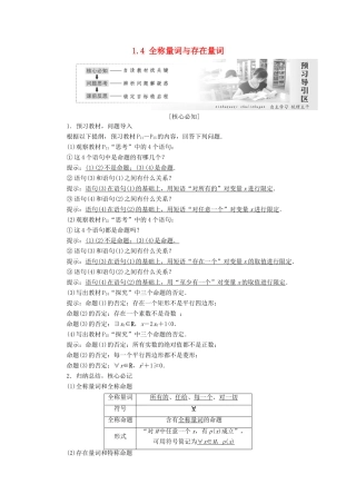 高中数学 第一章 常用逻辑用语 1.4 全称量词与存在量词教学案 新人教A版选修1-1-新人教A版高二选修1-1数学教学案