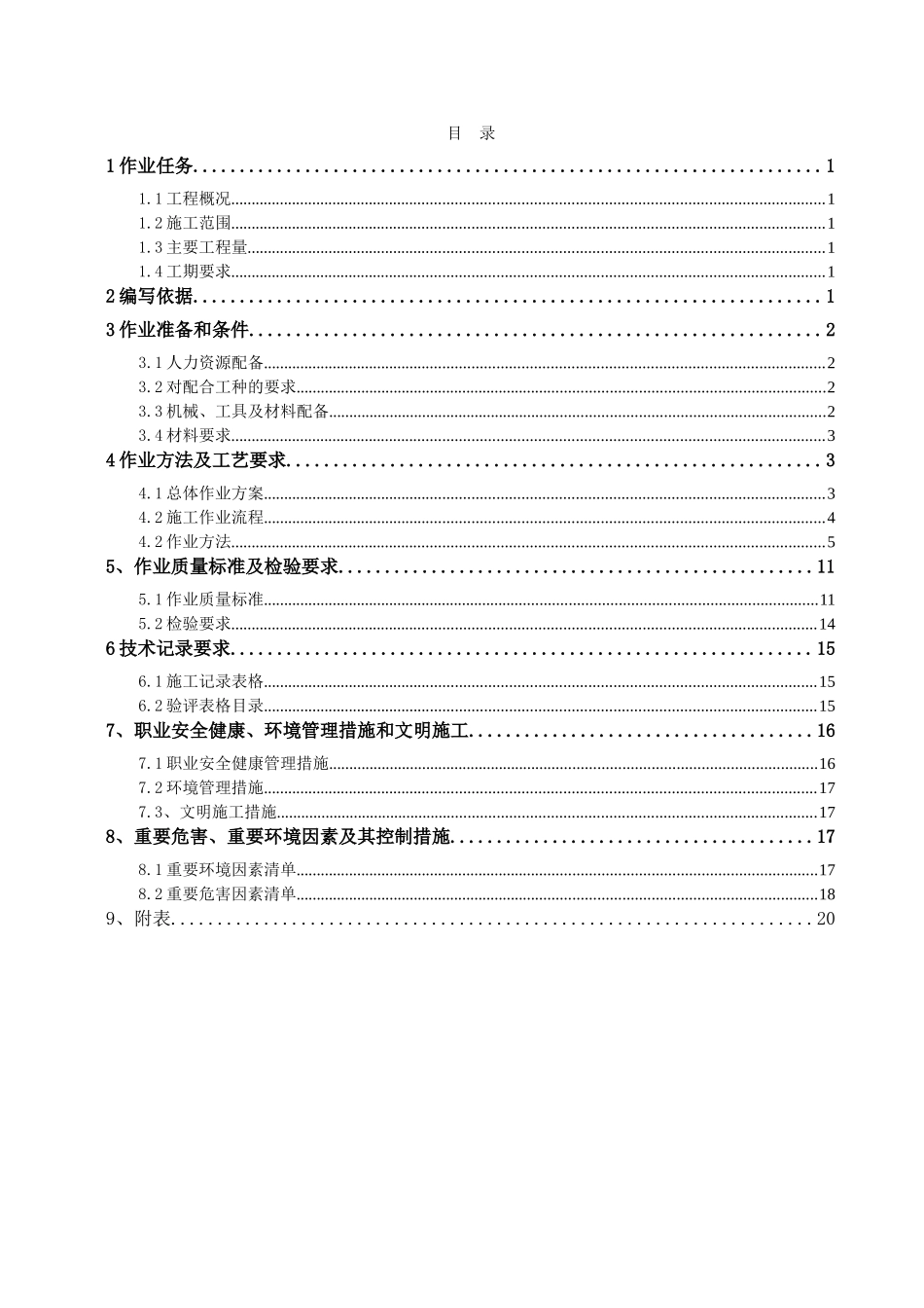 池州市某电厂网控楼现浇框架结构施工作业指导书_第2页