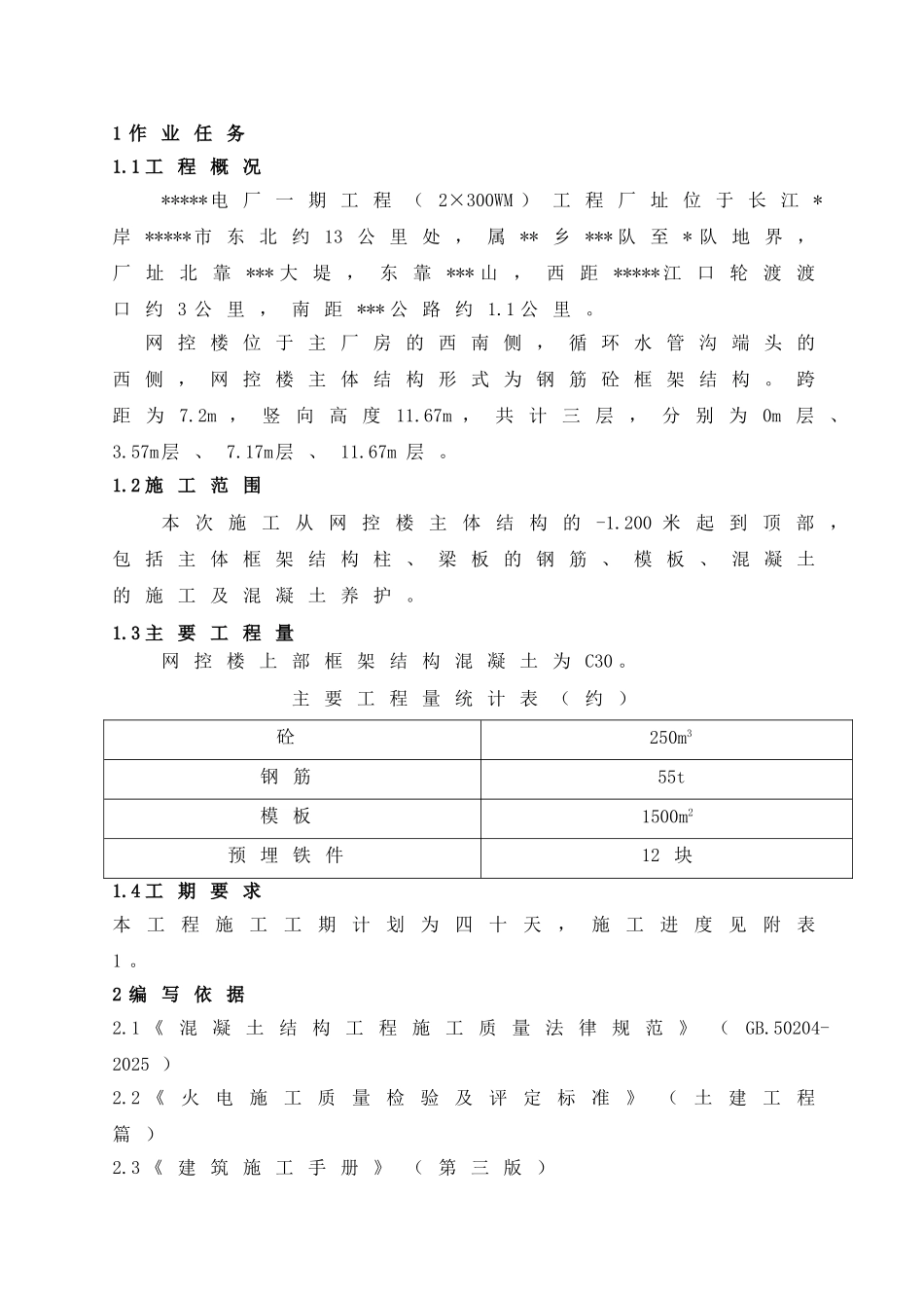 池州市某电厂网控楼现浇框架结构施工作业指导书_第3页