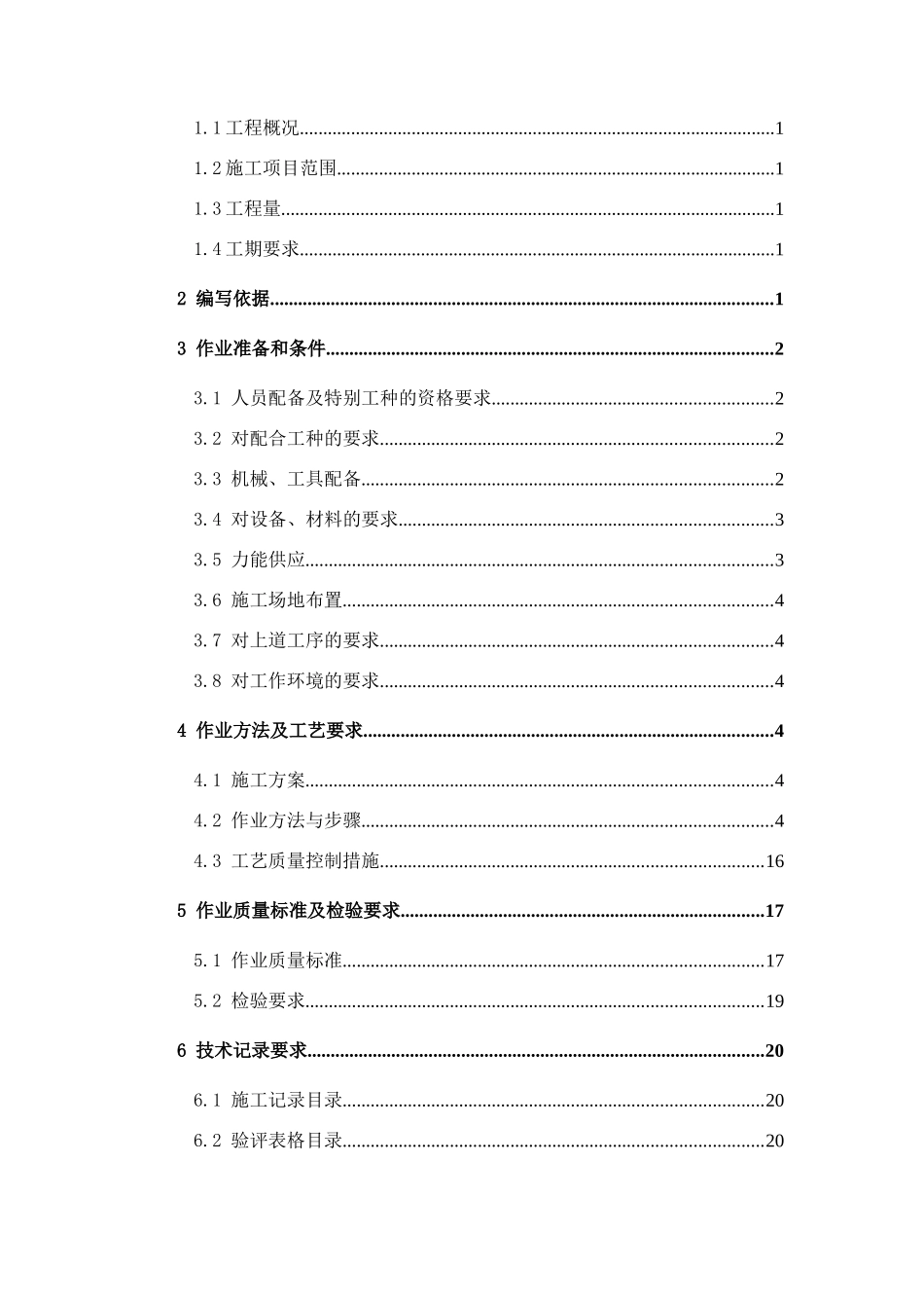 池州市某电厂碎煤机室施工作业指导书_第2页