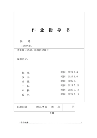 池州市某电厂碎煤机室施工作业指导书