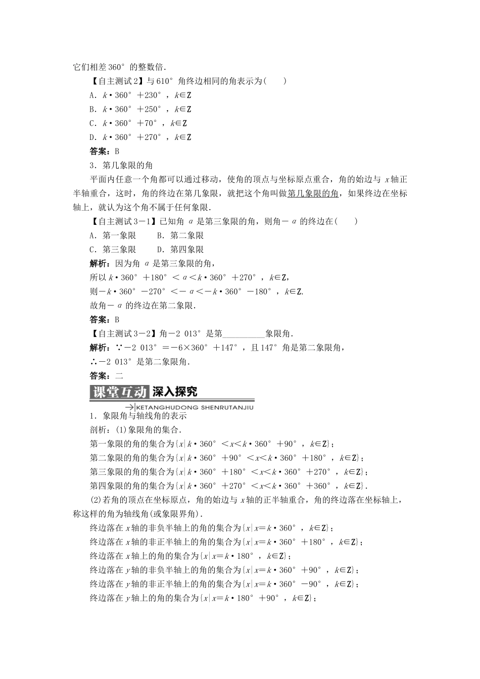 高中数学 第一章 基本初等函数（II）1.1 任意角的概念与弧度制 1.1.1 角的概念的推广学案 新人教B版必修4-新人教B版高一必修4数学学案_第2页