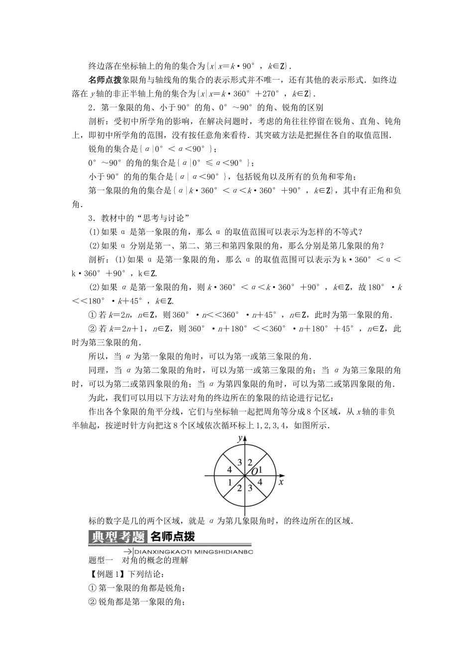高中数学 第一章 基本初等函数（II）1.1 任意角的概念与弧度制 1.1.1 角的概念的推广学案 新人教B版必修4-新人教B版高一必修4数学学案_第3页