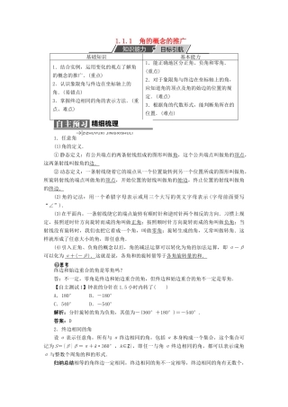 高中数学 第一章 基本初等函数（II）1.1 任意角的概念与弧度制 1.1.1 角的概念的推广学案 新人教B版必修4-新人教B版高一必修4数学学案