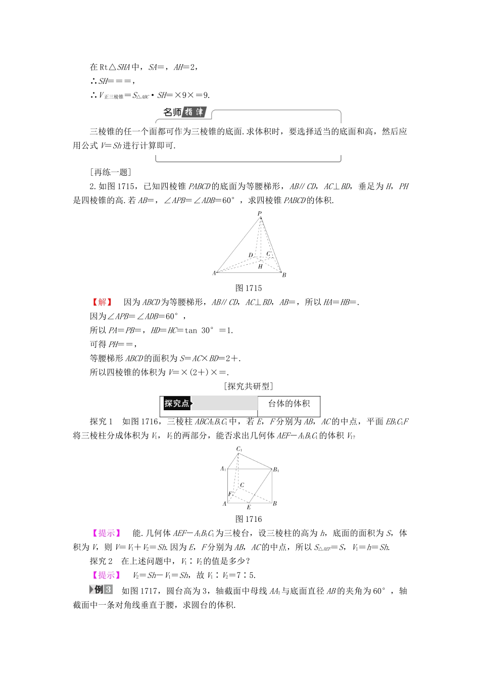 高中数学 第一章 立体几何初步 1.7 简单几何体的面积和体积 1.7.2 柱、锥、台的体积学案 北师大版必修2-北师大版高一必修2数学学案_第3页