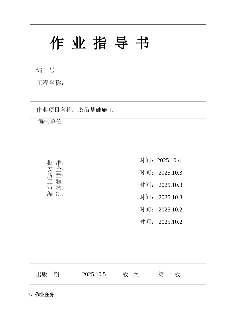 池州某电厂塔吊基础施工_第1页