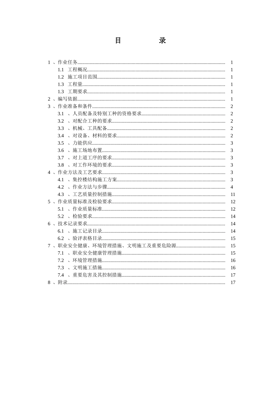 池州市某电厂集控楼施工作业指导书_第2页