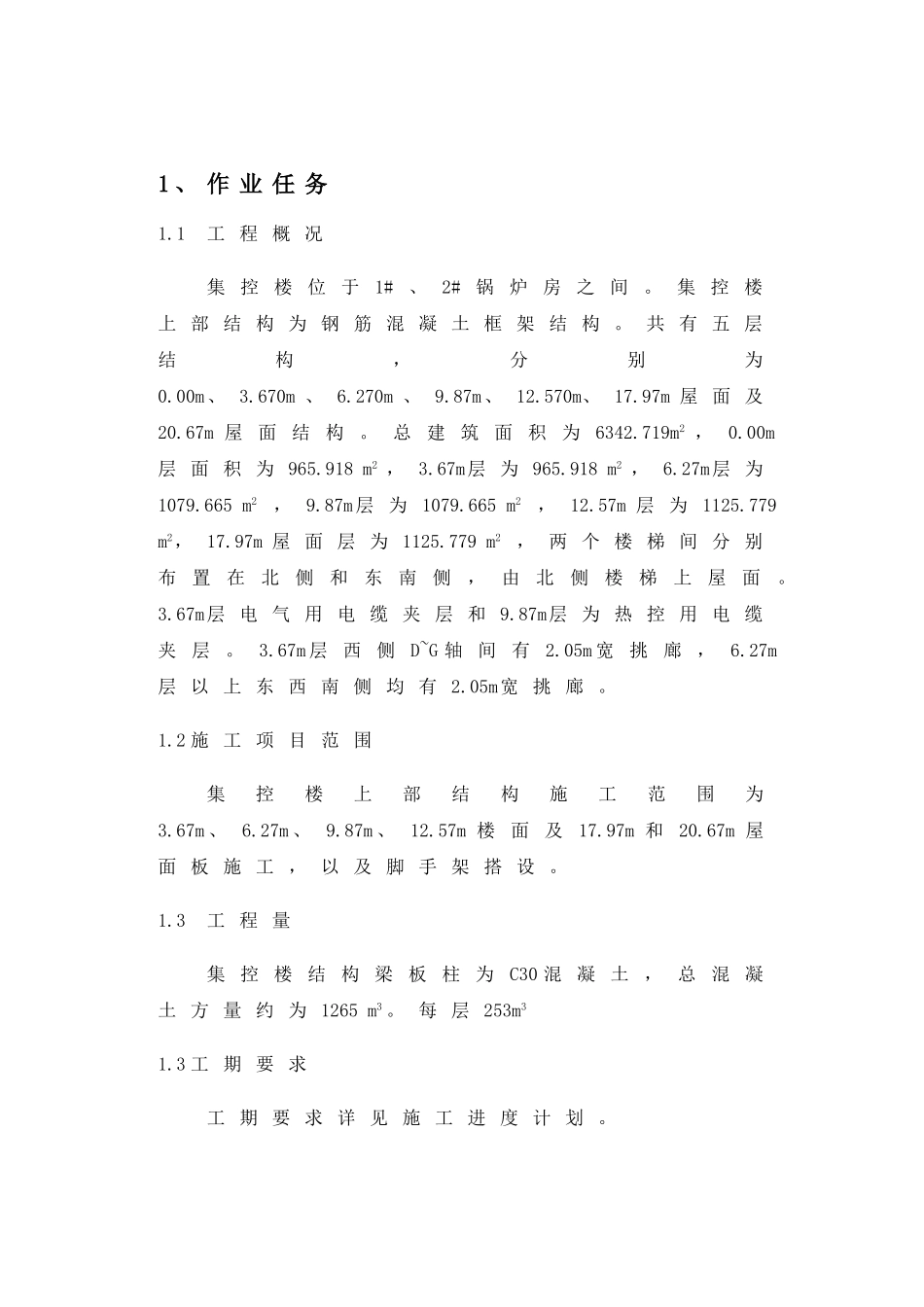 池州市某电厂集控楼施工作业指导书_第3页