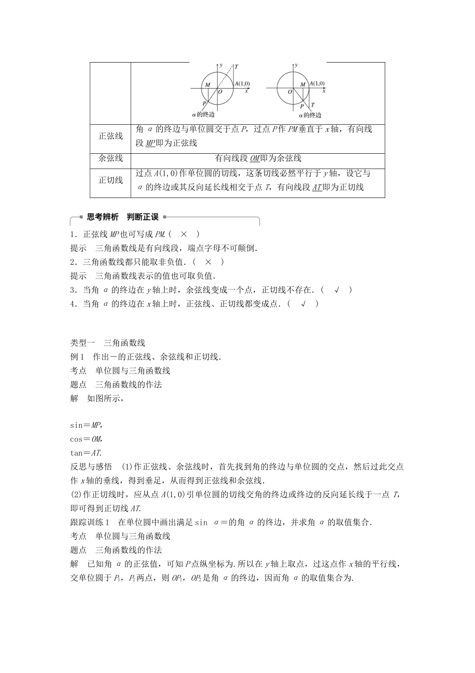 高中数学 第一章 三角函数 1.2.1 任意角的三角函数（二）学案 新人教A版必修2-新人教A版高一必修2数学学案_第2页