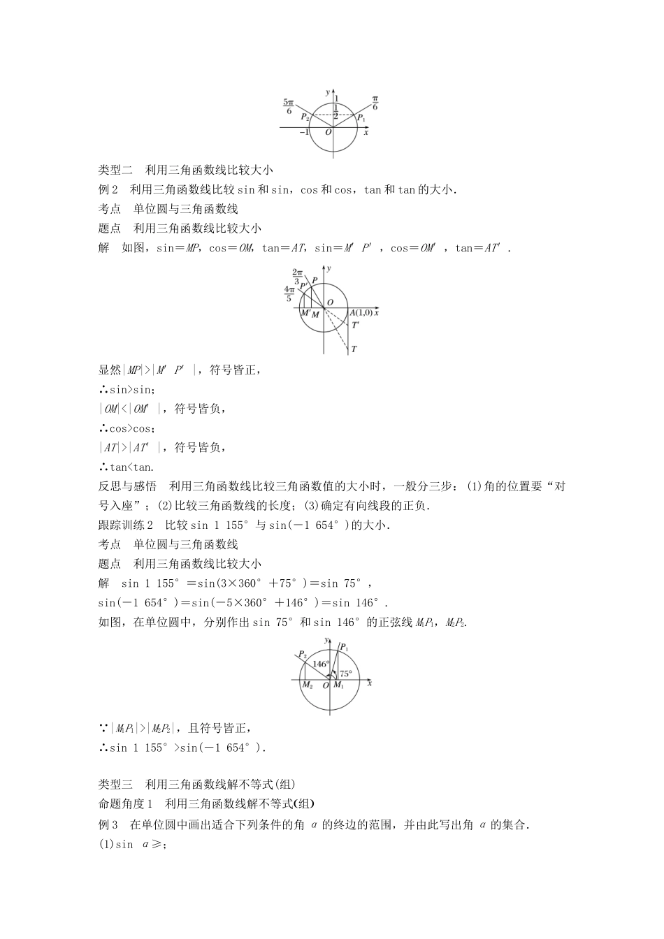高中数学 第一章 三角函数 1.2.1 任意角的三角函数（二）学案 新人教A版必修2-新人教A版高一必修2数学学案_第3页