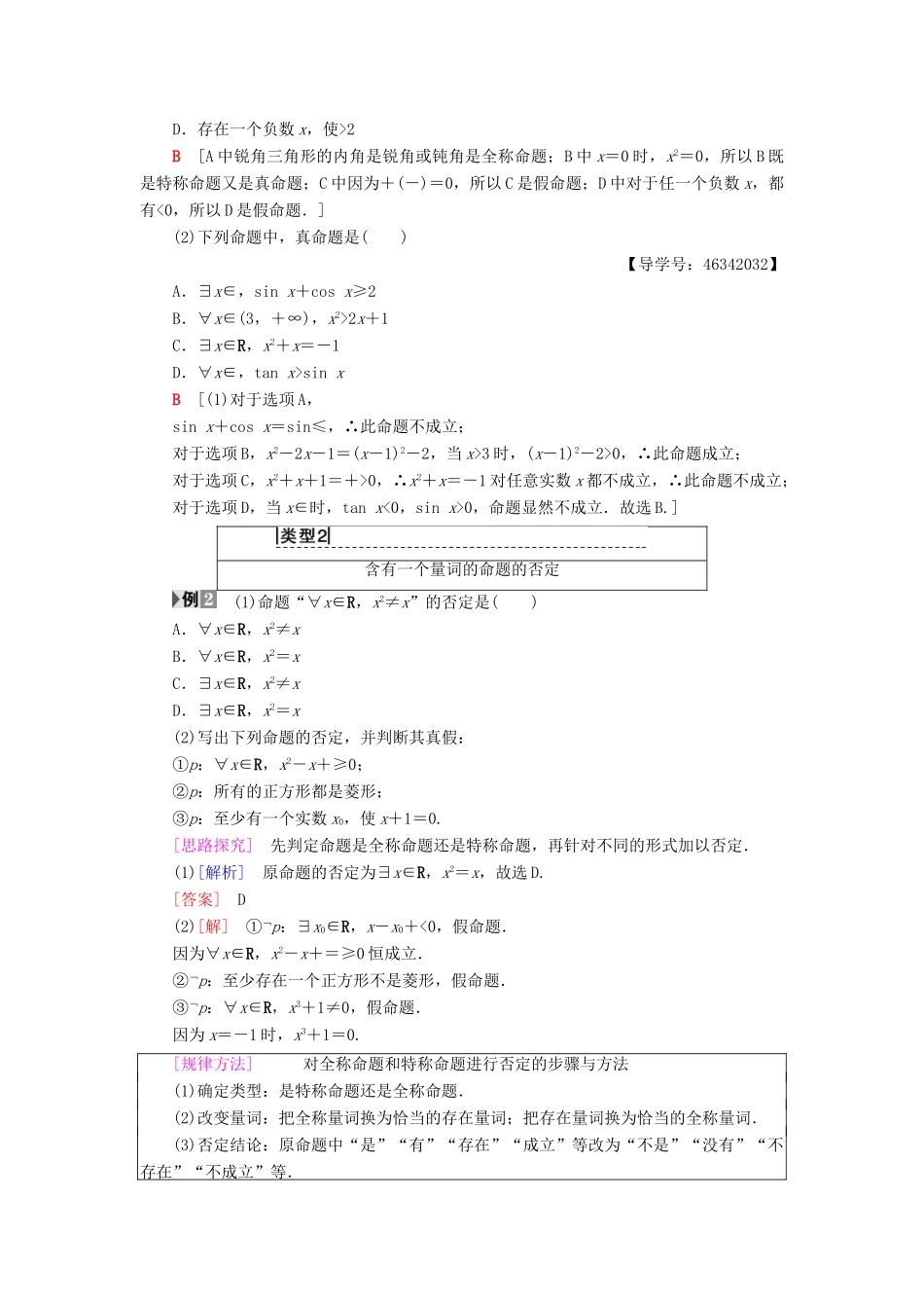高中数学 第一章 常用逻辑用语 1.4 全称量词与存在量词学案 新人教A版选修2-1-新人教A版高二选修2-1数学学案_第3页