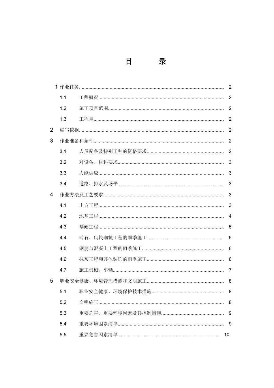 池州市某电厂雨季施工作业指导书_第3页