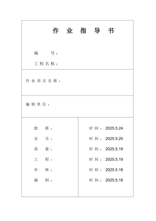 池州市某电厂雨季施工作业指导书