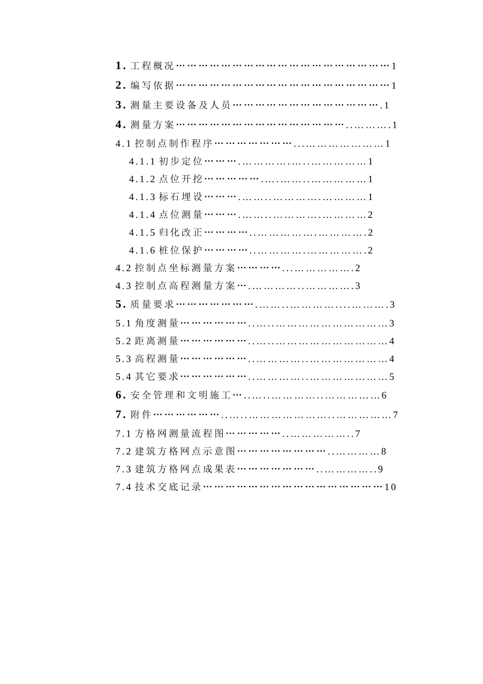 池州某电厂方格网作业指导书_第2页