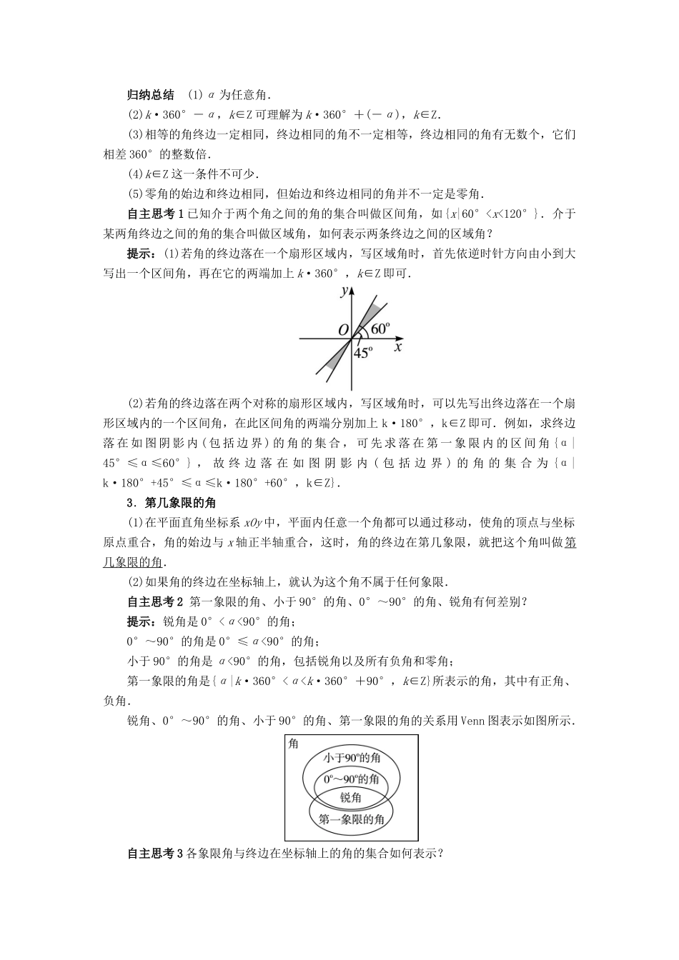 高中数学 第一章 基本初等函数（II）1.1 任意角的概念与弧度制 1.1.1 角的概念的推广预习导航学案 新人教B版必修4-新人教B版高一必修4数学学案_第2页