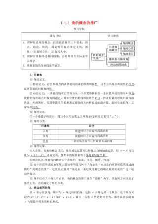 高中数学 第一章 基本初等函数（II）1.1 任意角的概念与弧度制 1.1.1 角的概念的推广预习导航学案 新人教B版必修4-新人教B版高一必修4数学学案