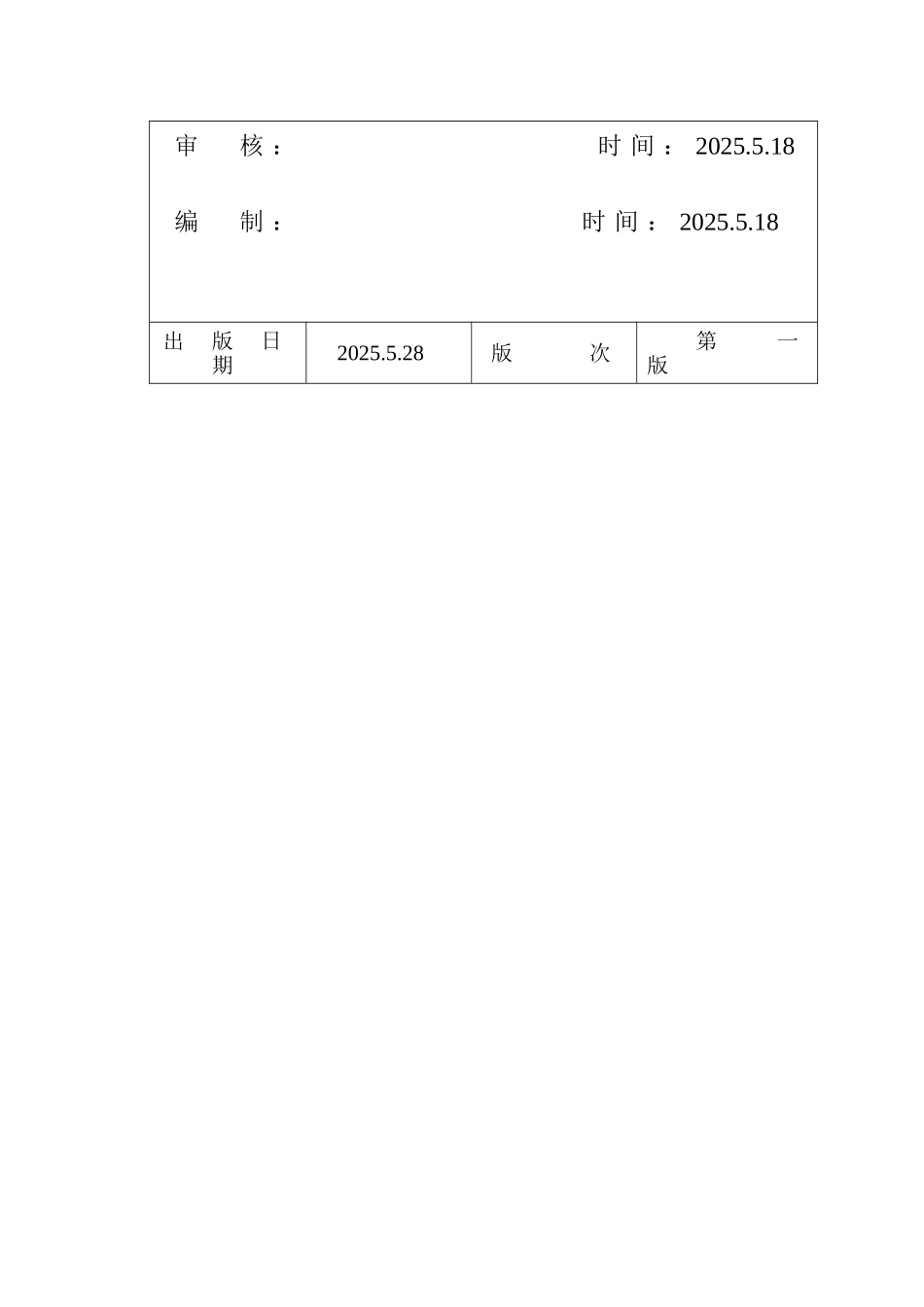池州市某电厂除尘器基础工程施工作业指导书_第2页
