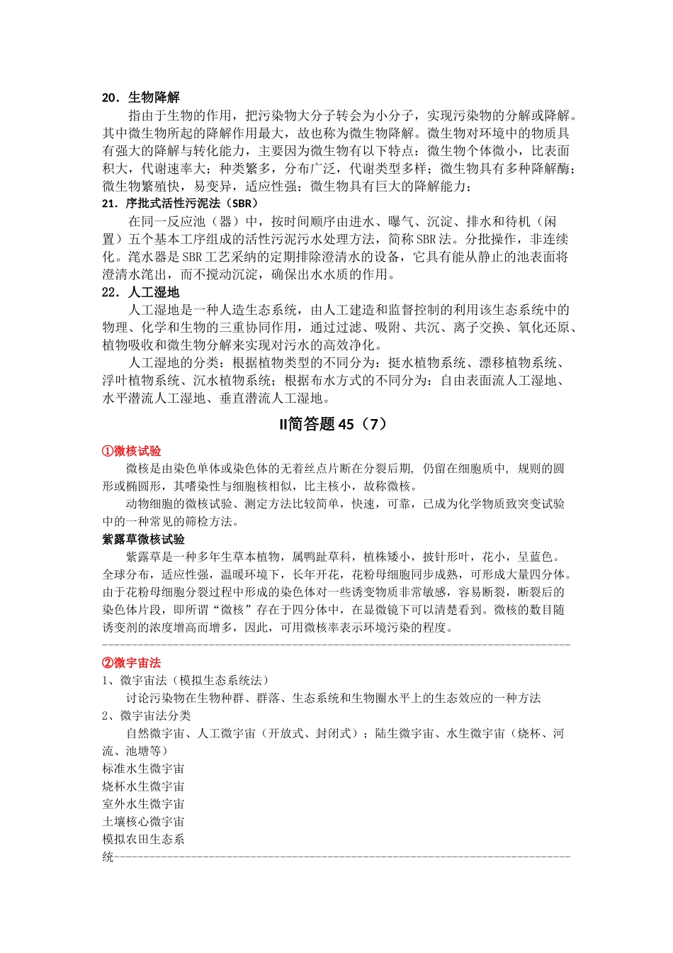 污染生态学重点-2025精简版_第3页