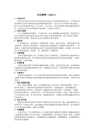 污染生态学重点-2025精简版