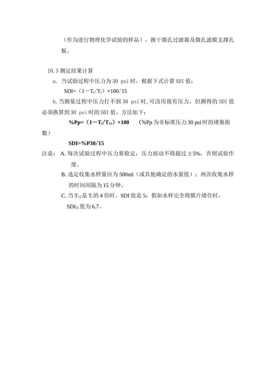 污染指数测定方法_第2页