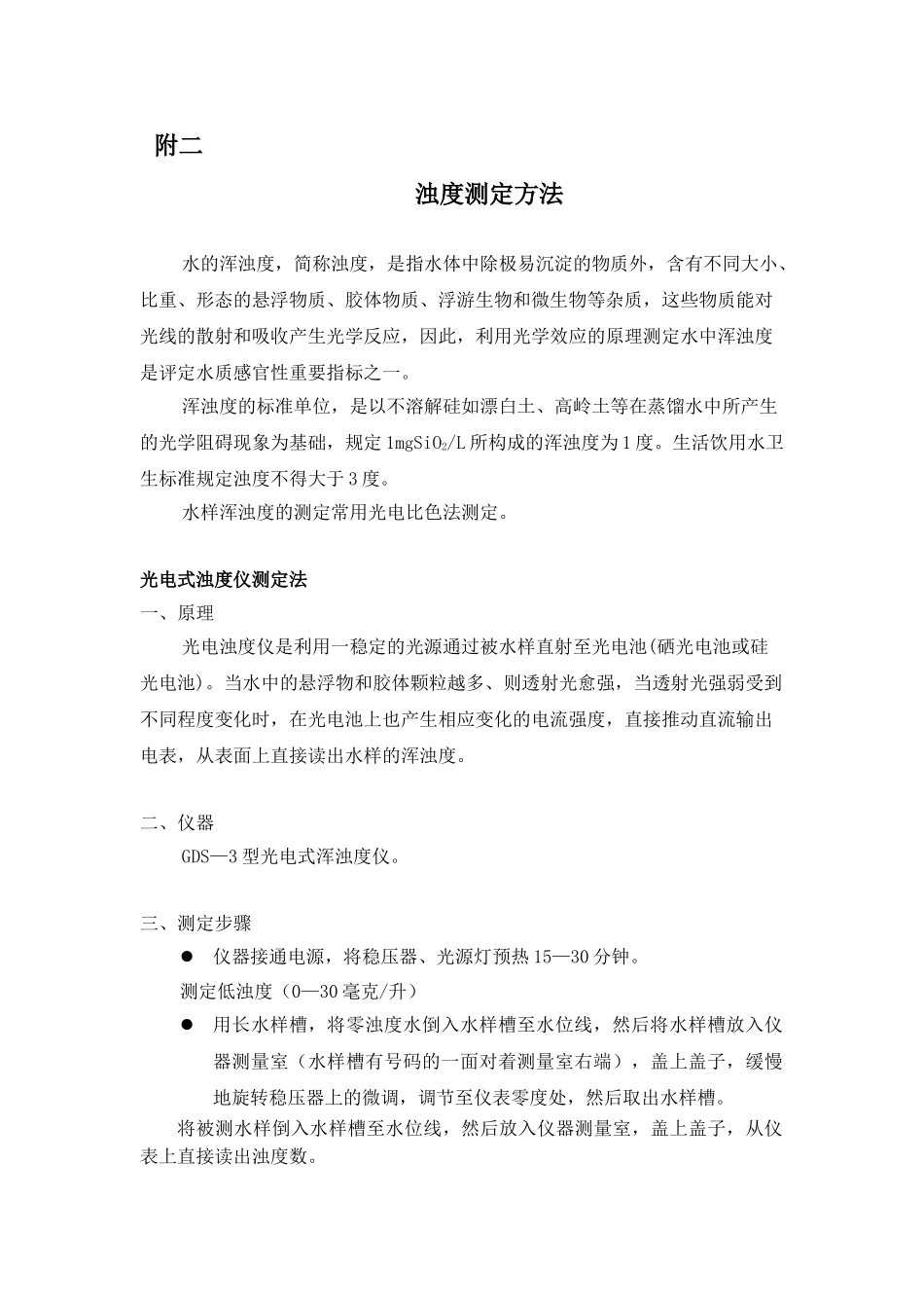 污染指数测定方法_第3页