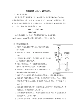 污染指数测定方法