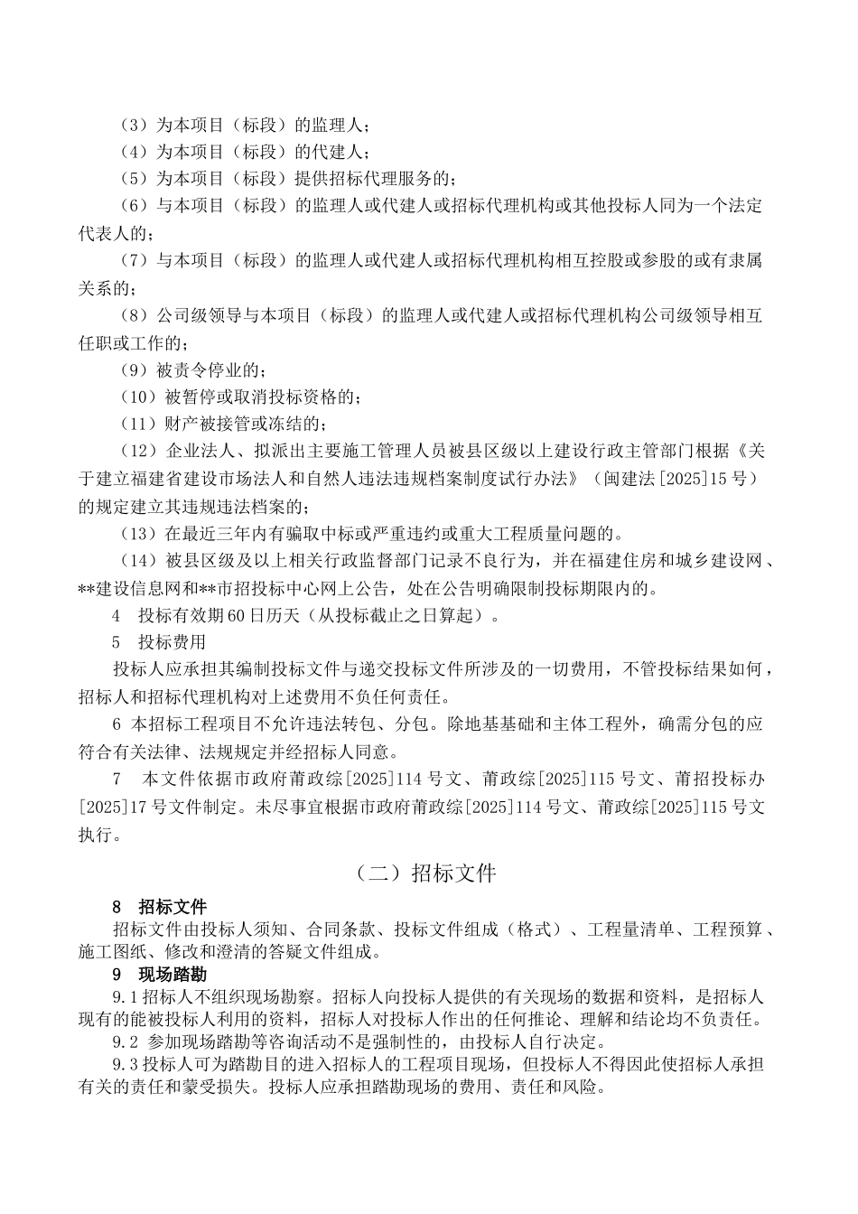 污水厂二期尾水排放管工程招标文件_第3页