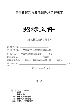 污水厂二期尾水排放管工程招标文件