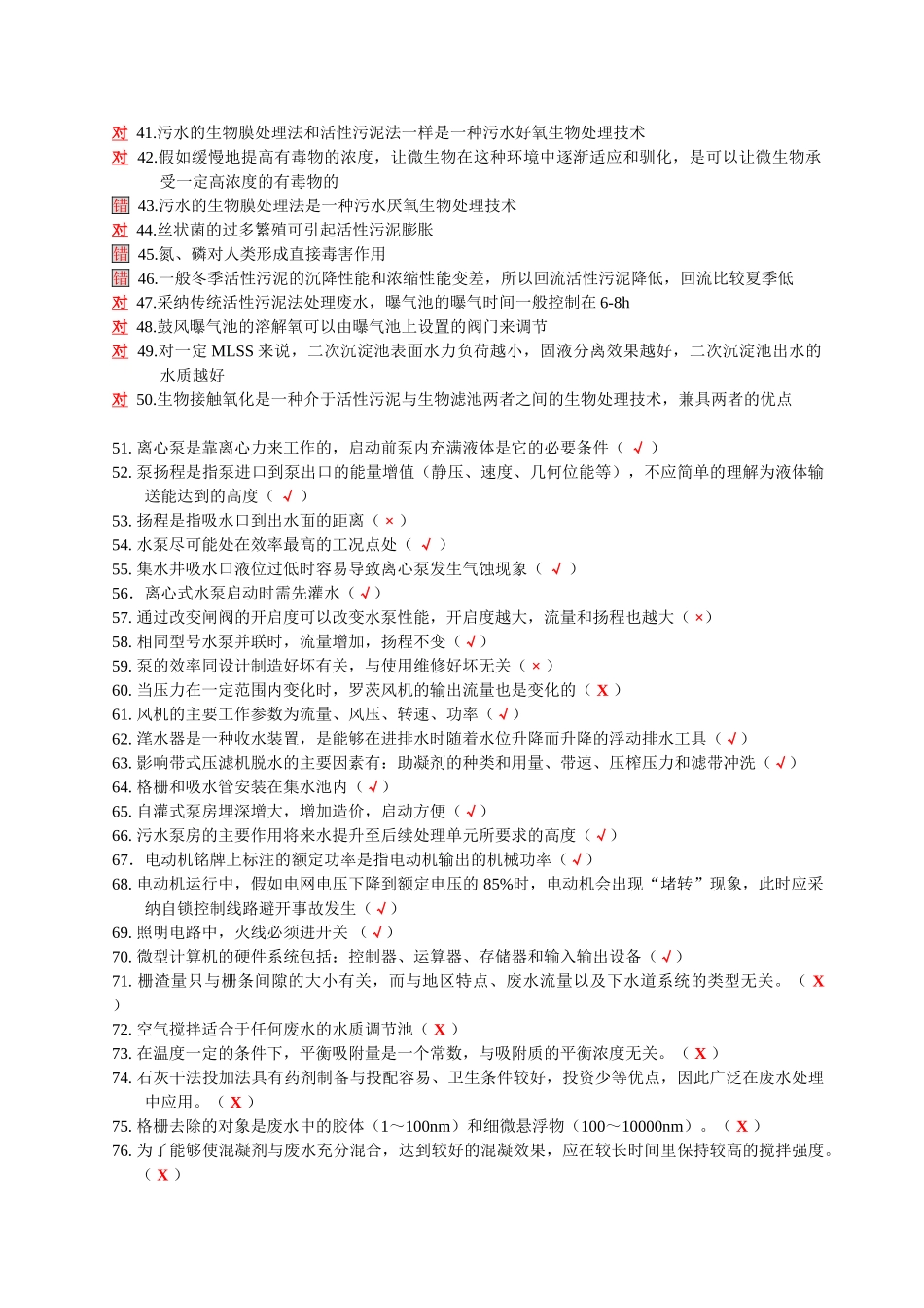 污废水处理设施运行管理_第2页