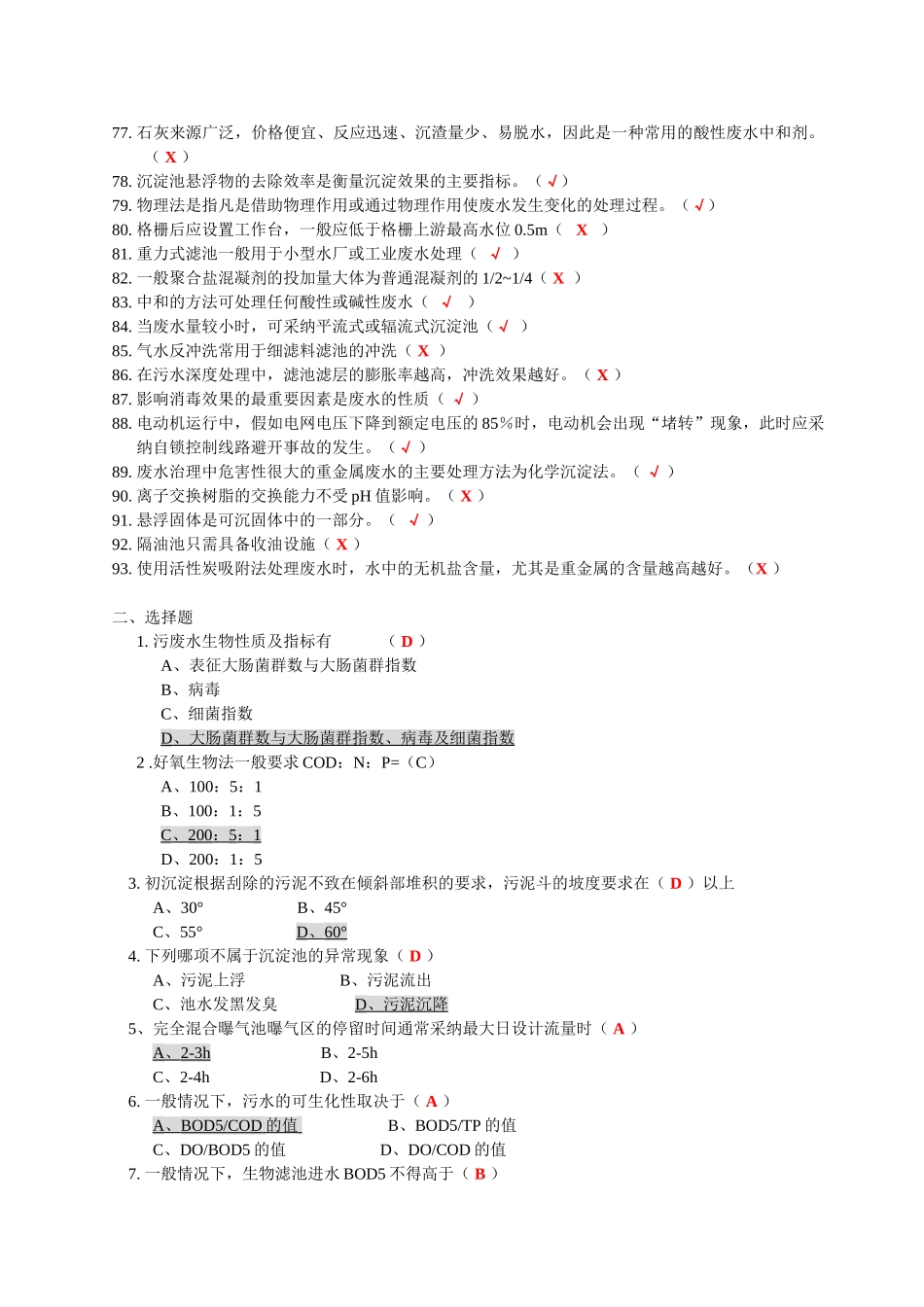 污废水处理设施运行管理_第3页