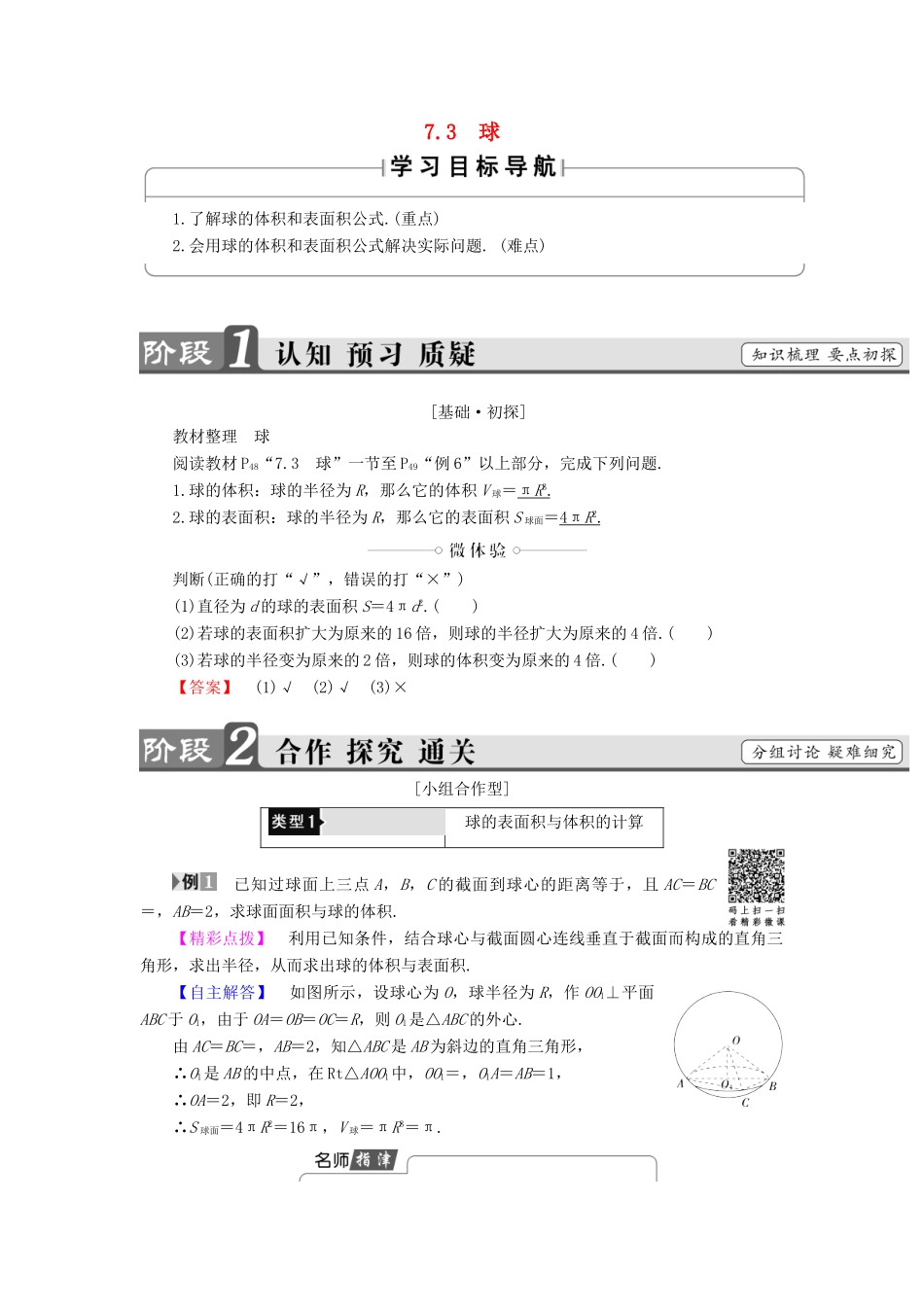 高中数学 第一章 立体几何初步 1.7 简单几何体的面积和体积 1.7.3 球学案 北师大版必修2-北师大版高一必修2数学学案_第1页
