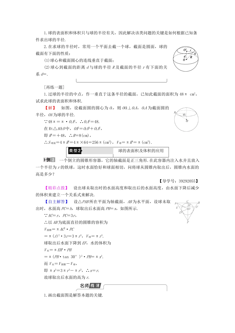 高中数学 第一章 立体几何初步 1.7 简单几何体的面积和体积 1.7.3 球学案 北师大版必修2-北师大版高一必修2数学学案_第2页