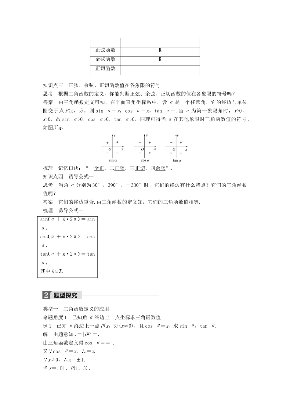 高中数学 第一章 三角函数 1.2.1 任意角的三角函数（一）导学案 新人教A版必修4-新人教A版高一必修4数学学案_第2页