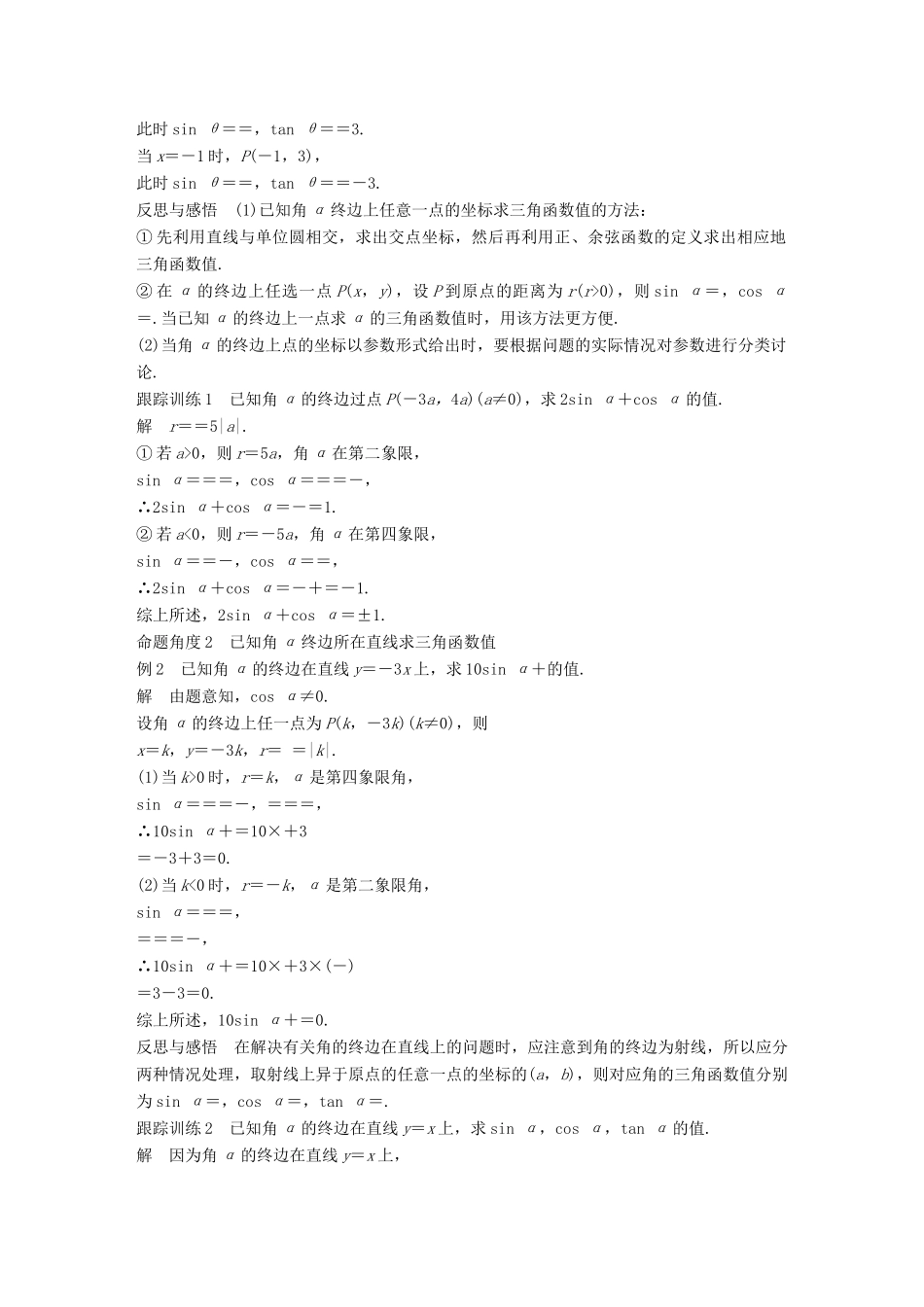 高中数学 第一章 三角函数 1.2.1 任意角的三角函数（一）导学案 新人教A版必修4-新人教A版高一必修4数学学案_第3页