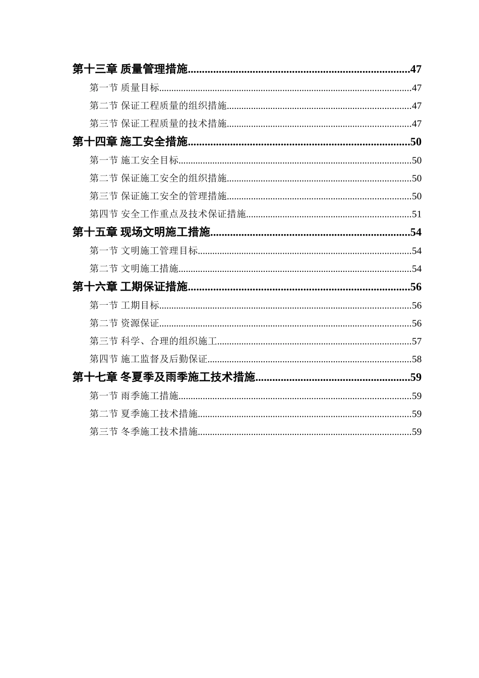 污水厂厂区建设施工组织设计_第3页