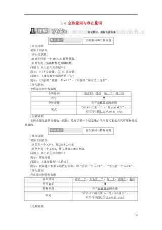 高中数学 第一章 常用逻辑用语 1.4 全称量词与存在量词学案（含解析）新人教A版选修1-1-新人教A版高二选修1-1数学学案