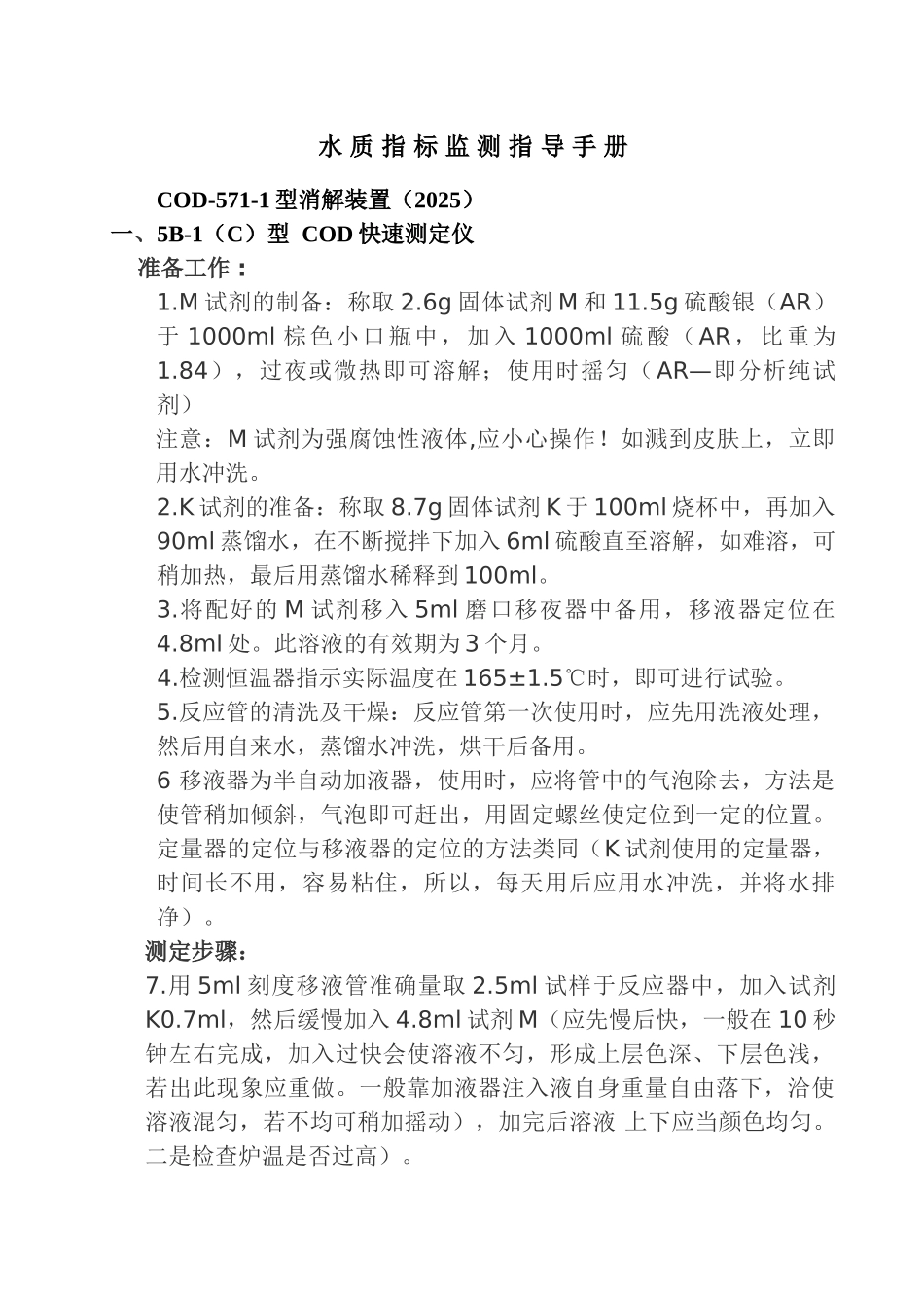 污水厂常用指标化验方法_第1页