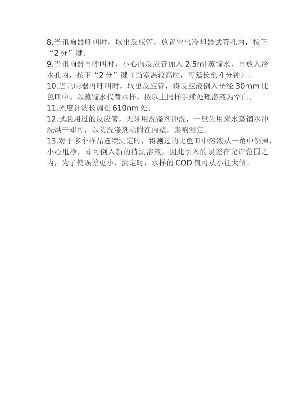 污水厂常用指标化验方法_第2页