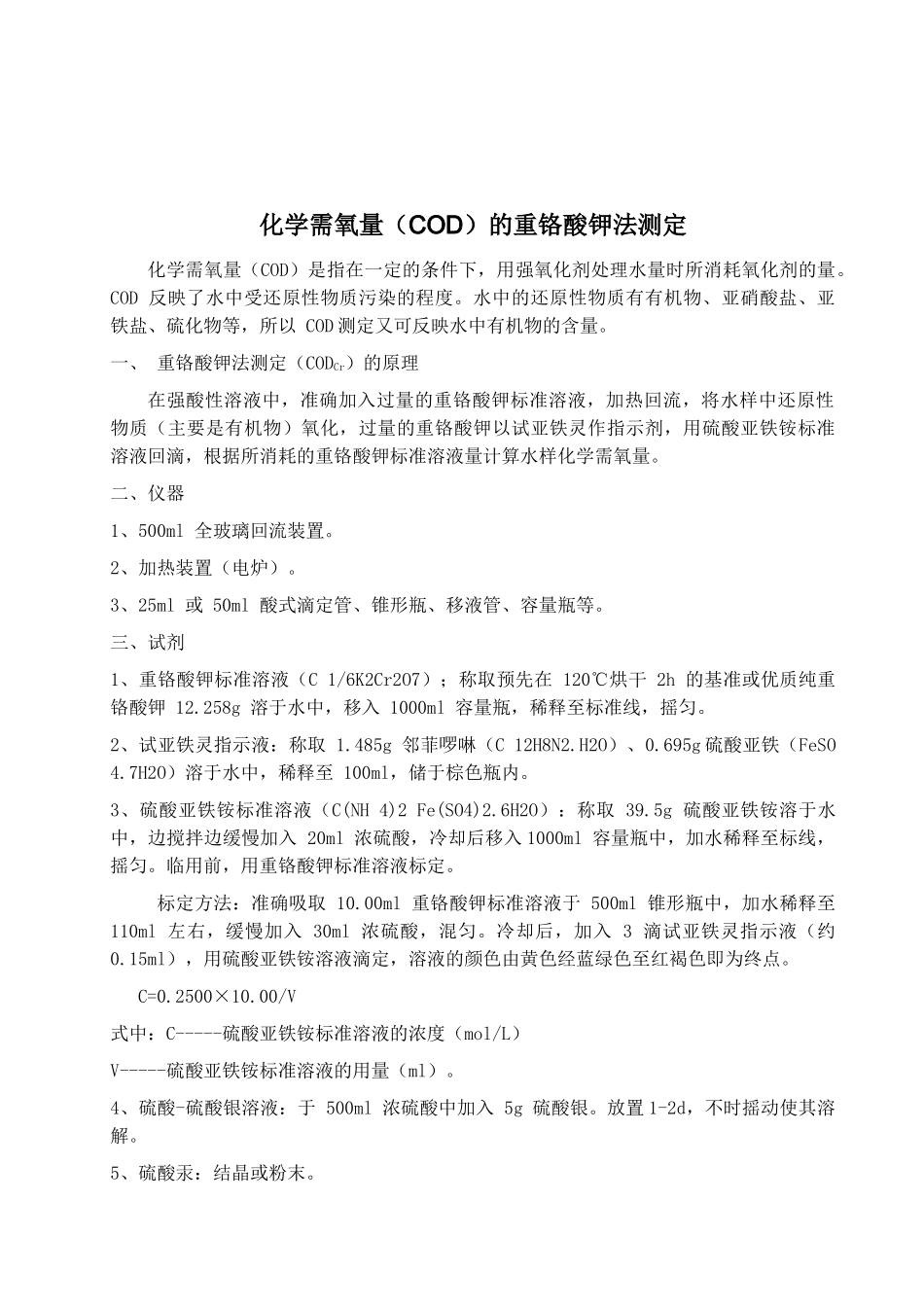 污水厂常用指标化验方法_第3页