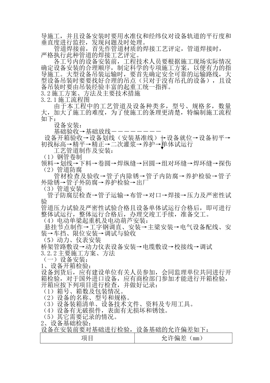 污水厂安装施工组织设计_第3页