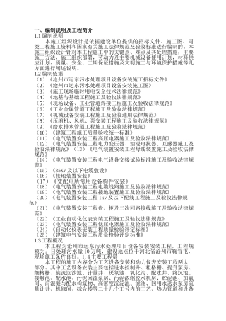 污水厂安装施工组织设计