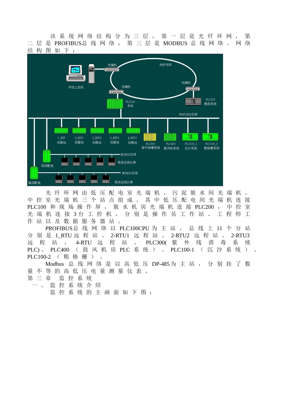 污水厂中控室操作手册_第2页