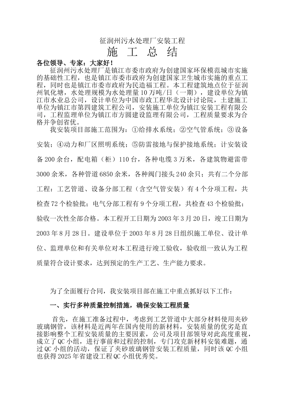 污水厂-施工小结_第1页